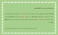 پیام شماره بیست و سه اخلاق بالینی 
